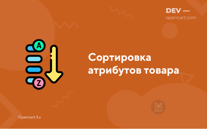 Сортування атрибутів товару