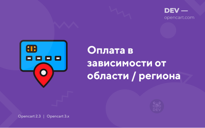 Оплата в залежності від області/регіону