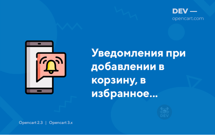Повідомлення при додаванні до кошика, у вибране, для порівняння