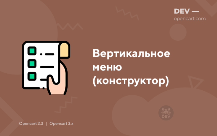 Вертикальне меню (конструктор)