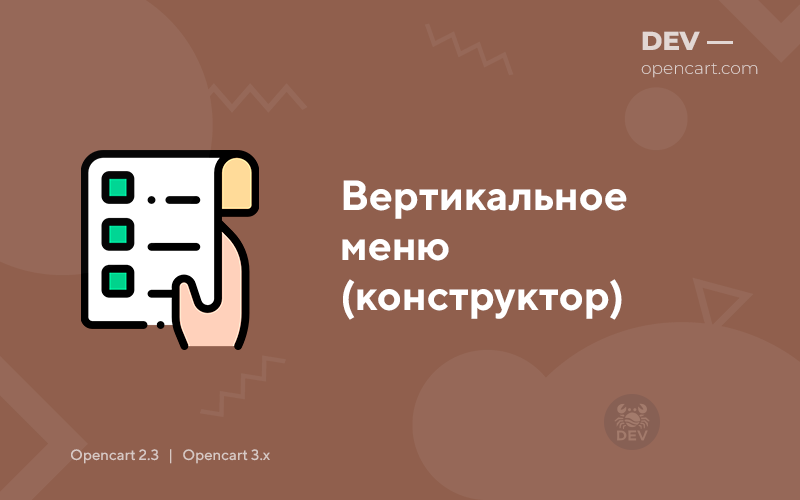 Вертикальное меню (конструктор)