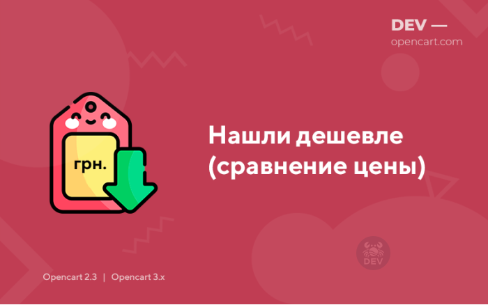 Знайшли дешевше (порівняння ціни)