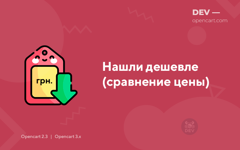 Нашли дешевле (сравнение цены)