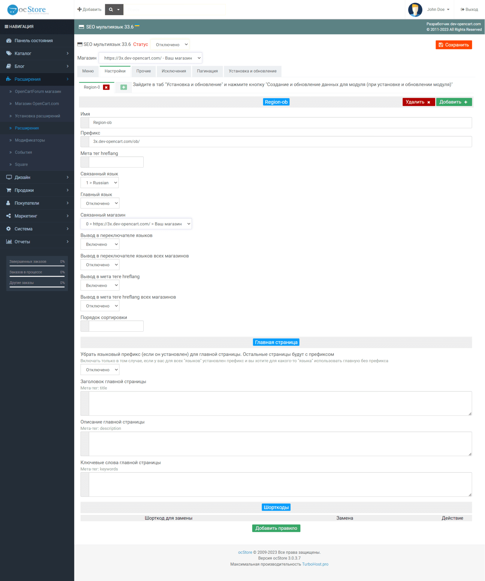 SEO мультиязык PRO для OpenCart