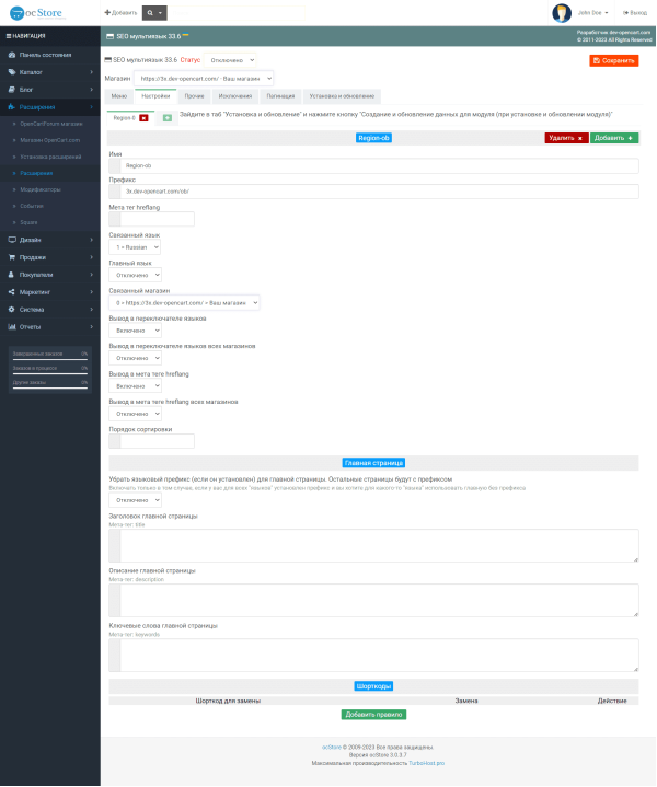 SEO мультиязык PRO для OpenCart