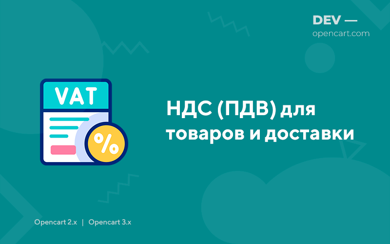 VAT for goods and delivery
