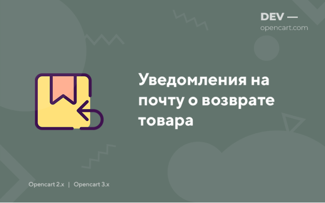 Email notifications about returned goods
