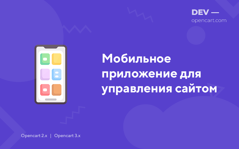 Приложение для iPhone и Android для управления сайтом