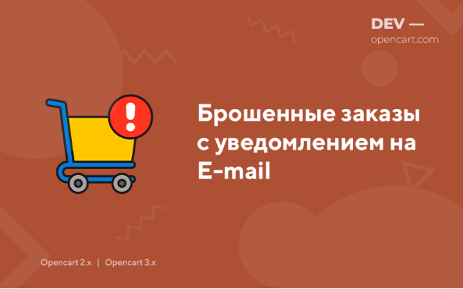 Abandoned carts with email notifications