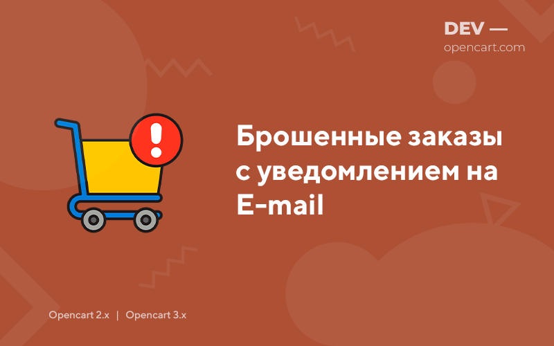 Abandoned carts with email notifications