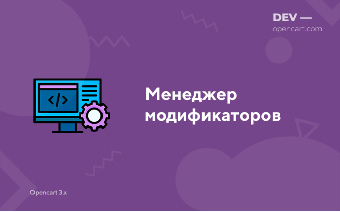 Менеджер модификаторов