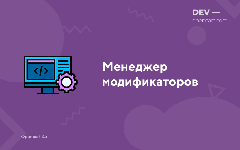 Менеджер модификаторов