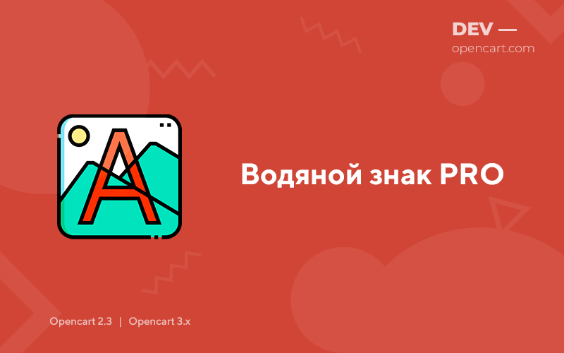 Водяной знак PRO