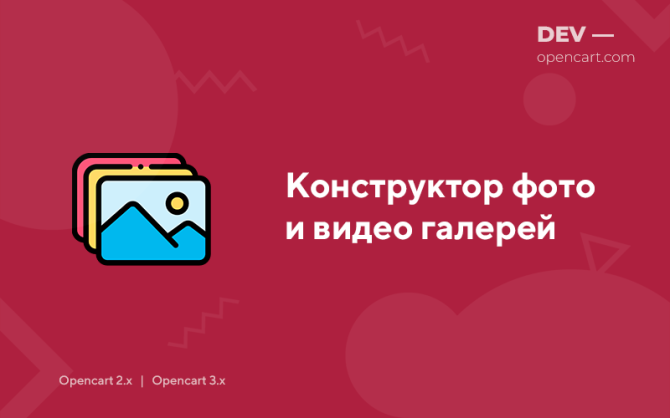 Конструктор фото та відео галерей