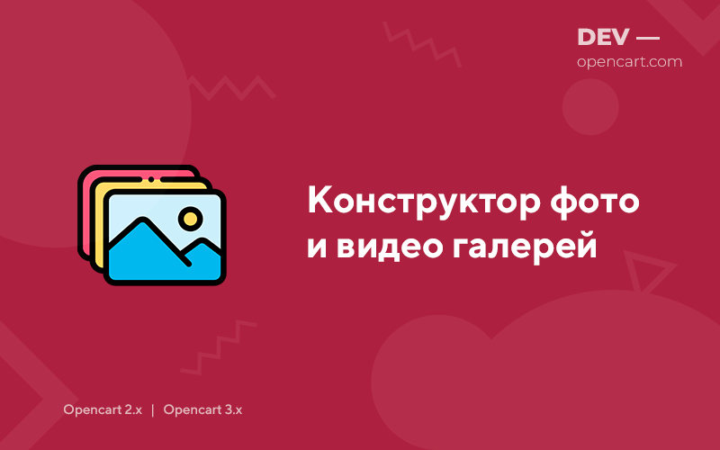 Конструктор фото и видео галерей