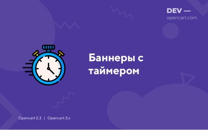 Банери з таймером