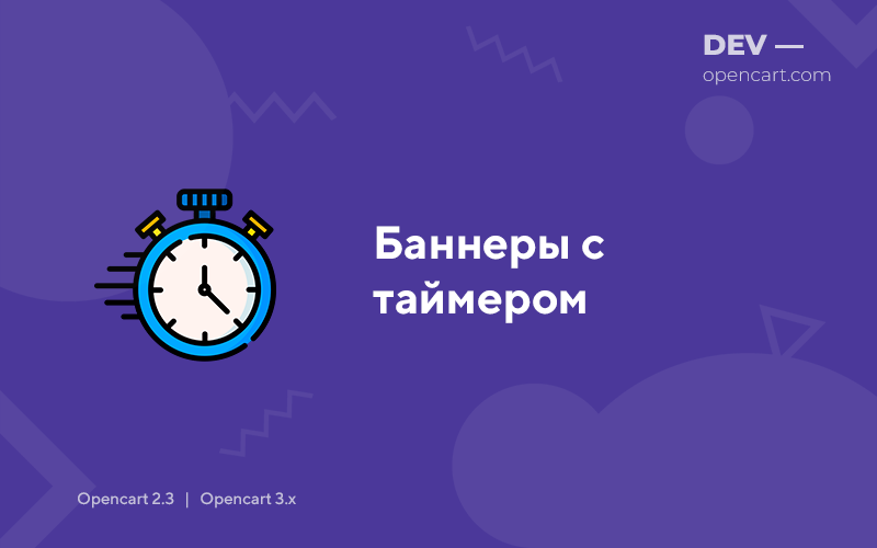 Баннеры с таймером