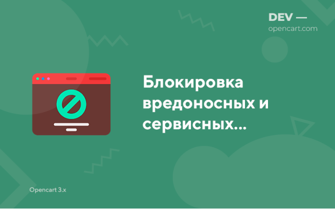 Блокування шкідливих та сервісних AI-ботів Блокування шкідливих та сервісних AI-ботів
