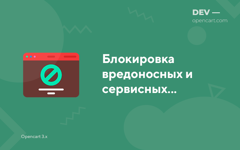 Блокировка вредоносных и сервисных AI-ботов