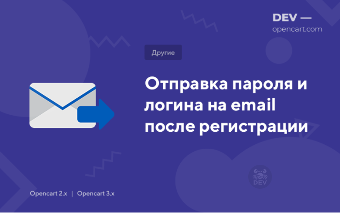Відправлення пароля та логіну на email після реєстрації