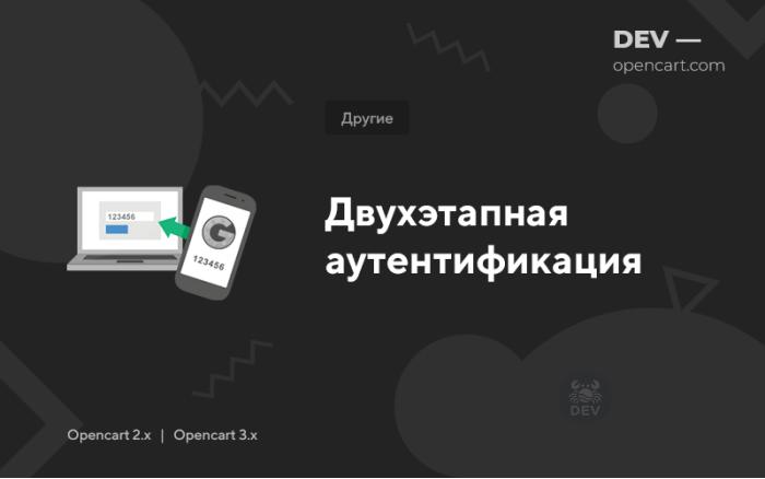 Двоетапна автентифікація