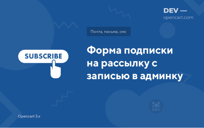 Форма підписки на розсилку із записом до адмінки