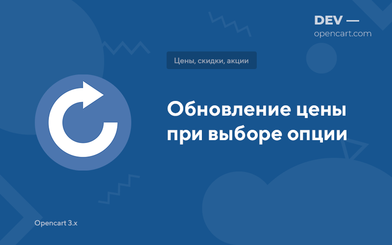 Update price when selecting an option for OpenCart