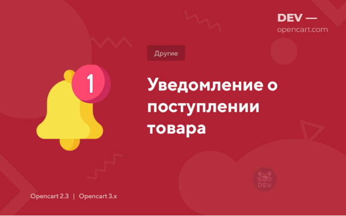 Повідомлення про надходження товару