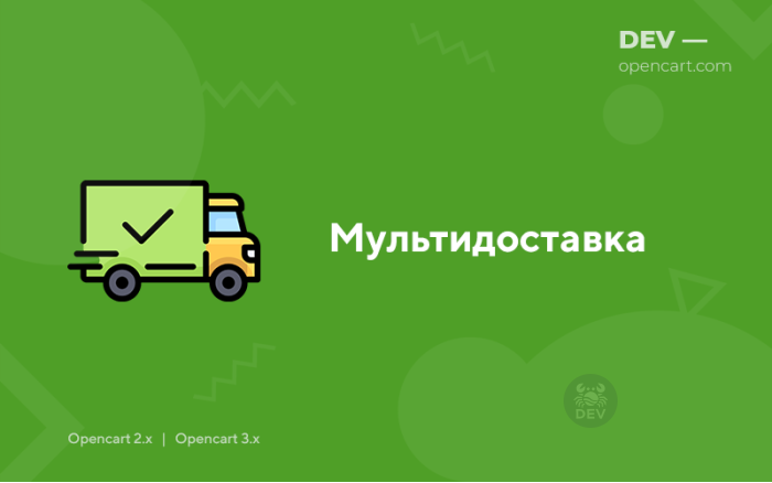 Мультидоставка