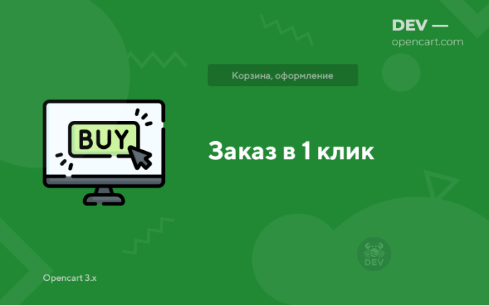 Замовлення в 1 клік
