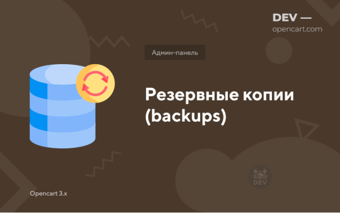 Резервні копії (backups)