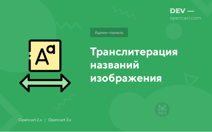Транслітерація назв зображення