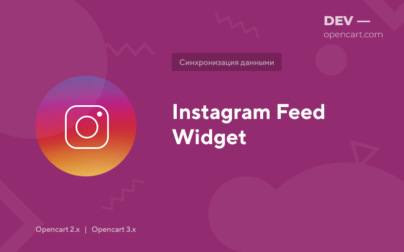 Instagram Feed Widget для OpenCart