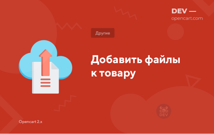 Додавання файлів із товару