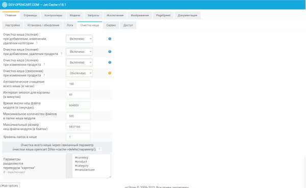 Caching and optimization (like Jet Cache SE/PRO) for OpenCart