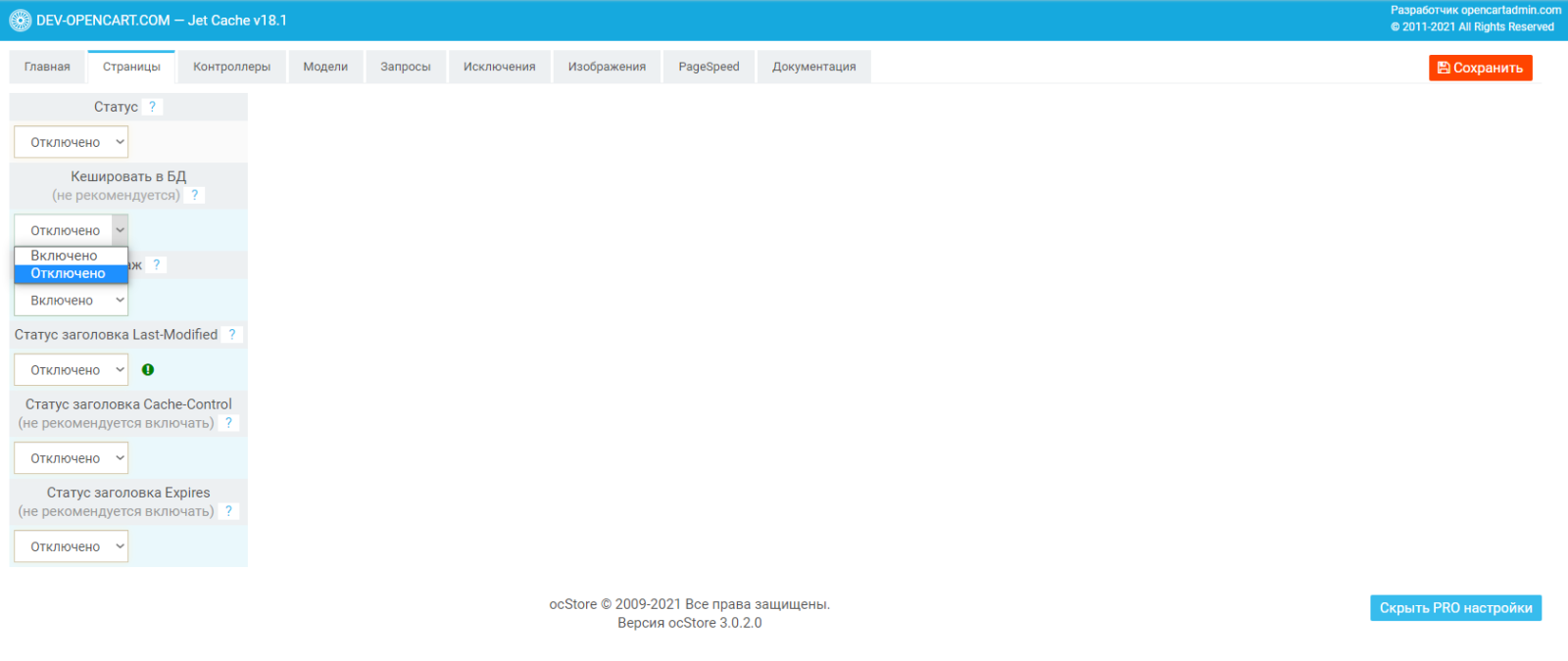 Кэширование и оптимизация (как Jet Cache SE / PRO) для OpenCart
