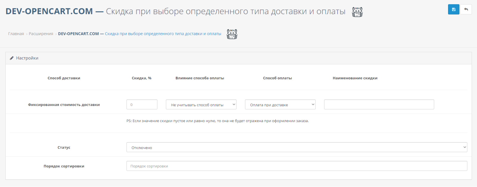 Скидка за определенный тип доставки и оплаты для OpenCart