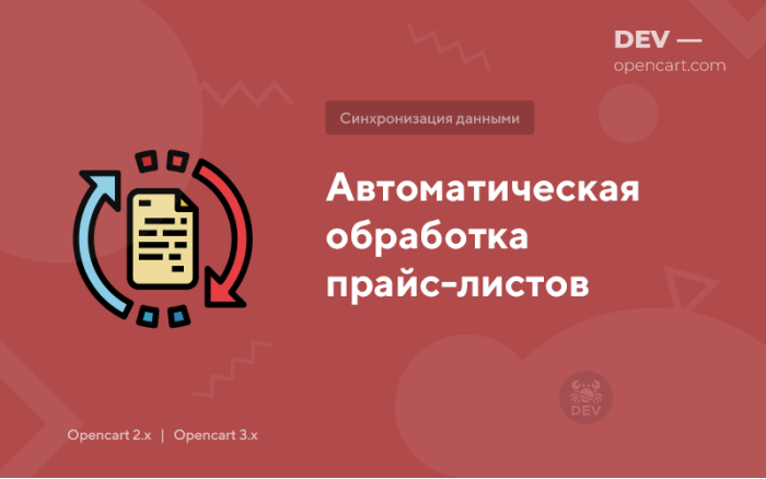 Автоматична обробка прайс-листів (АОП)