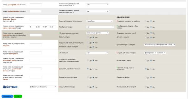 Автоматична обробка прайс-листів для OpenCart