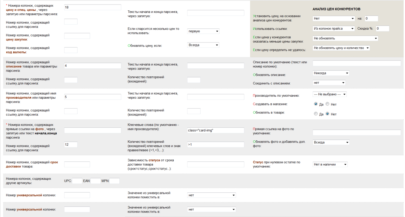 Автоматическая обработка прайс-листов для OpenCart