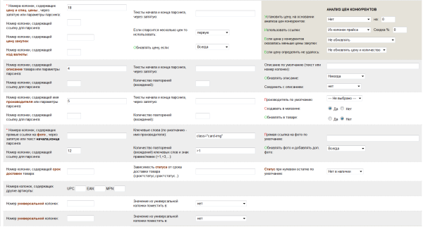 Автоматическая обработка прайс-листов для OpenCart