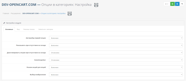 Options in categories for OpenCart