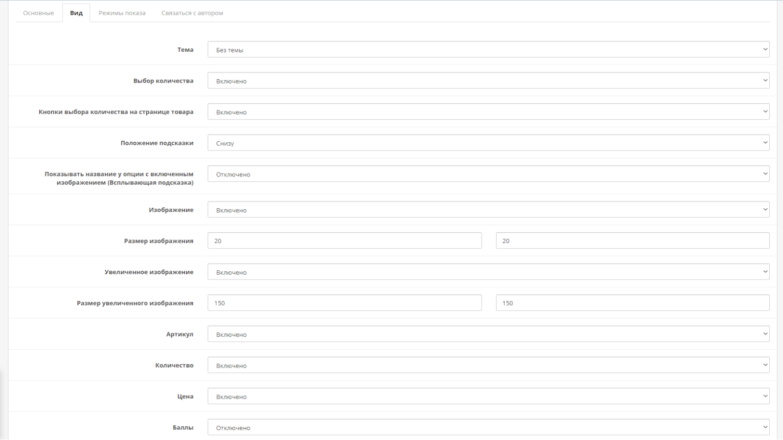 Опции в категориях для OpenCart