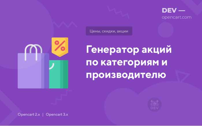 Генератор акцій за категоріями та виробником