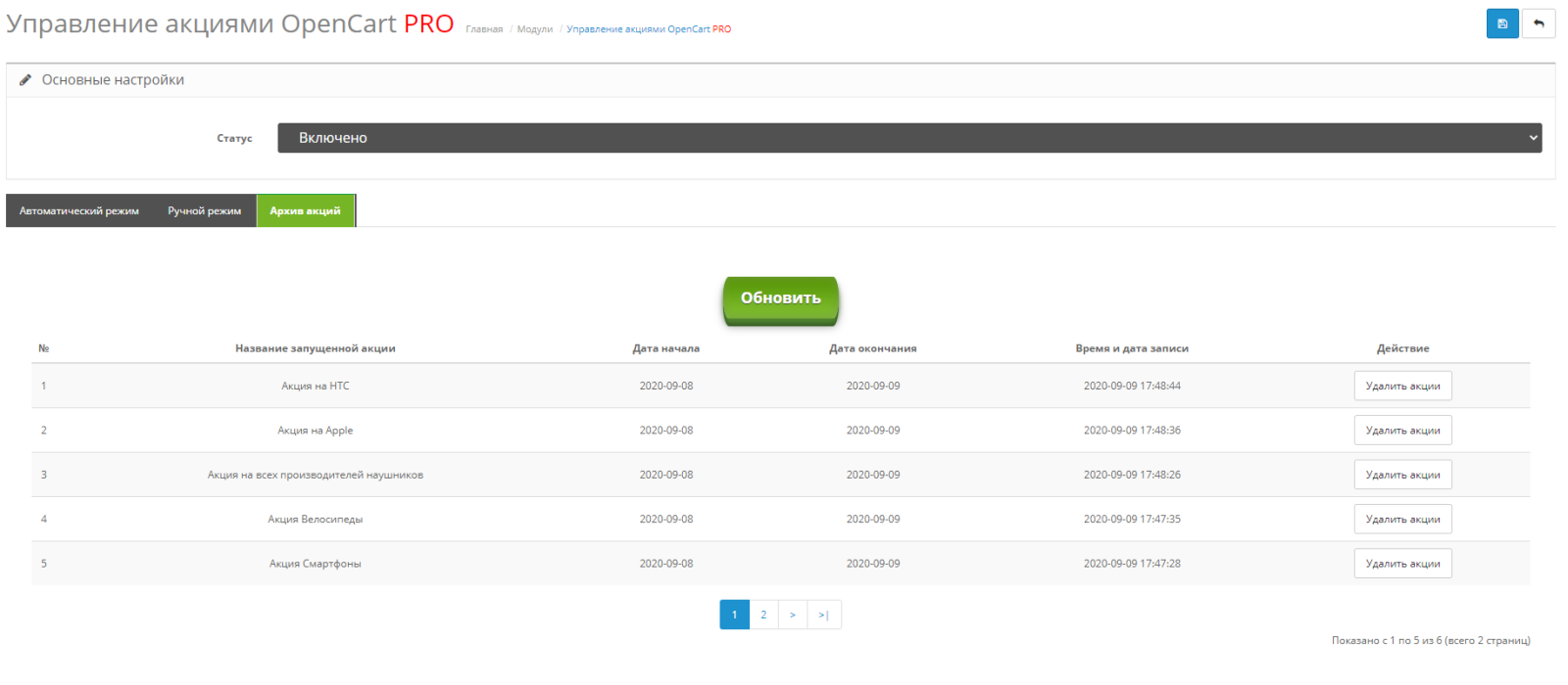 Генератор акций по категориям и производителю для OpenCart
