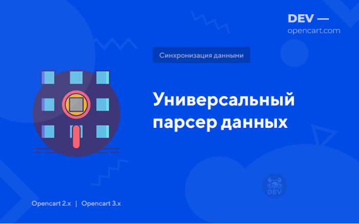 Універсальний парсер даних