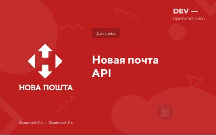 Нова пошта API