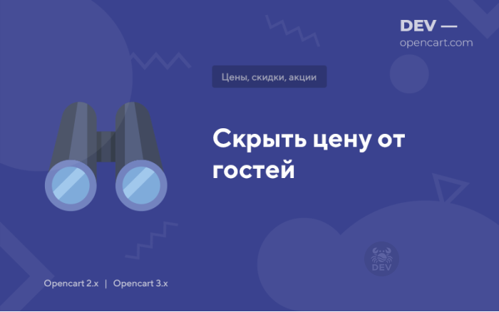 Приховати ціну від гостей