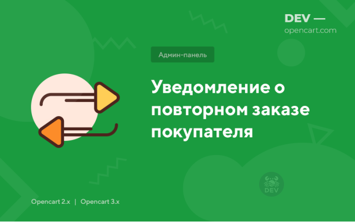 Повідомлення про повторне замовлення покупця
