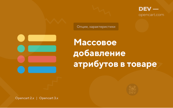 Швидке додавання атрибутів у товар